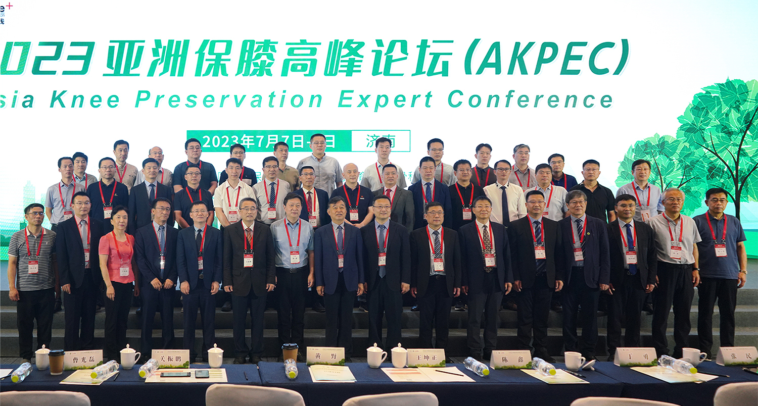聚力保膝 共进创新，2023亚洲保膝高峰论坛（AKPEC）在济南召开 