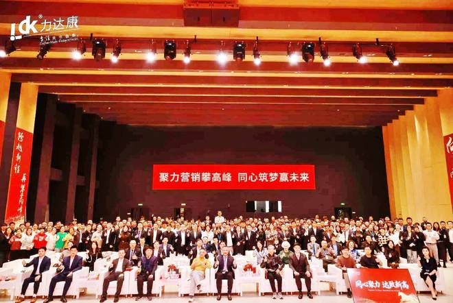 “同心聚力 达致新高”北京力达康2026年会在京举办